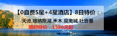 南北疆全疆跟團15日游